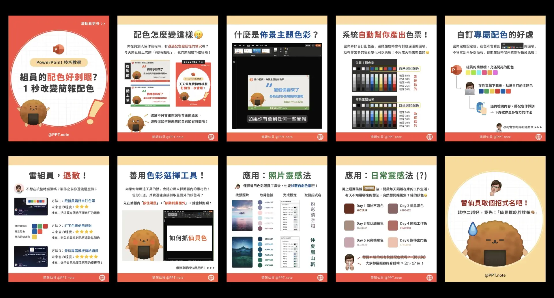 簡報仙貝,重新認識 Ai 數位工具與辦公軟體 3