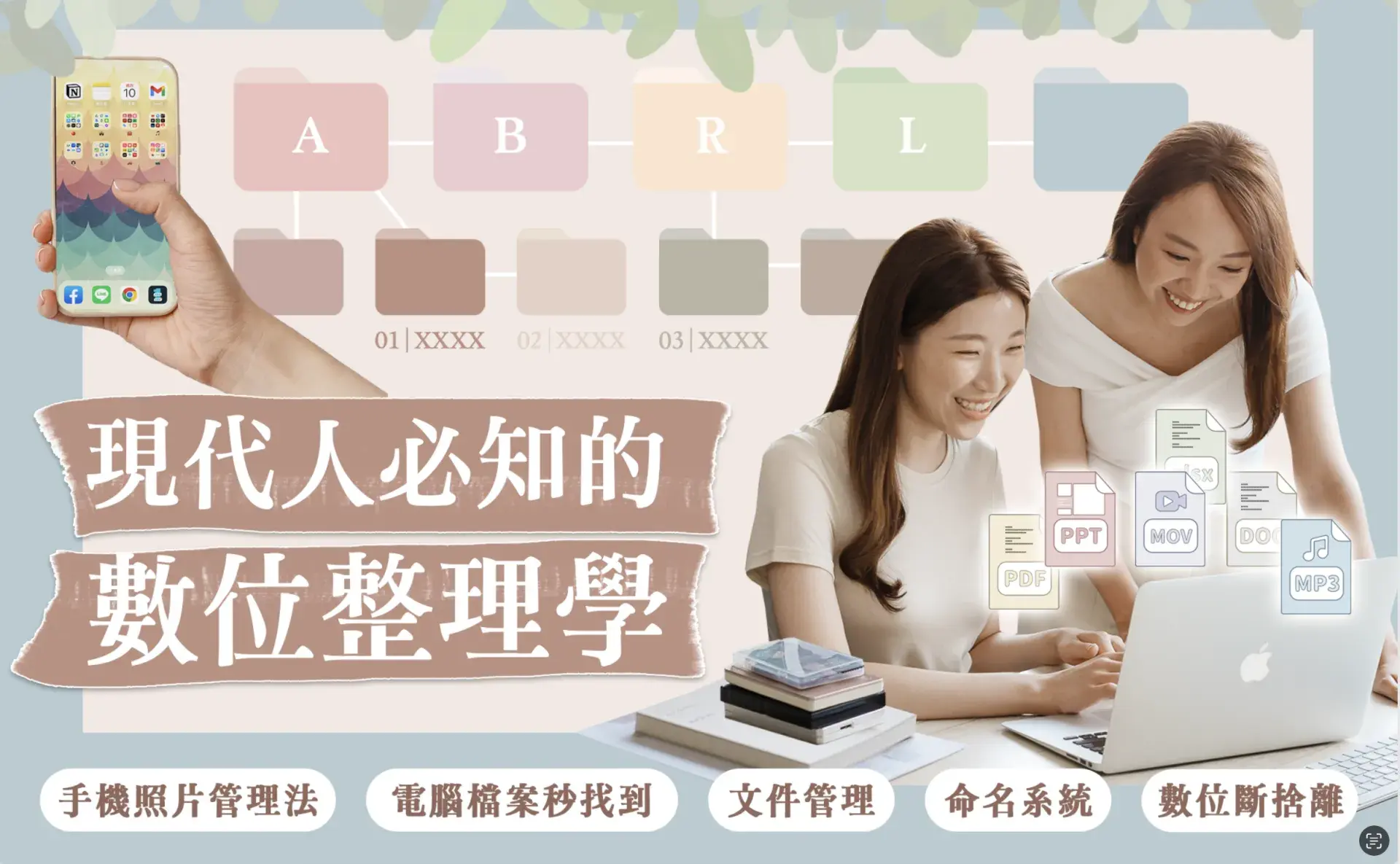 數位整理 1