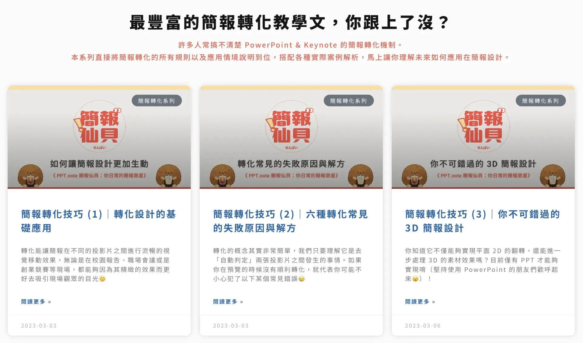 簡報仙貝,重新認識 Ai 數位工具與辦公軟體 4