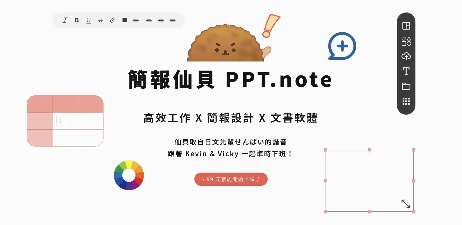 簡報仙貝,重新認識 Ai 數位工具與辦公軟體 1