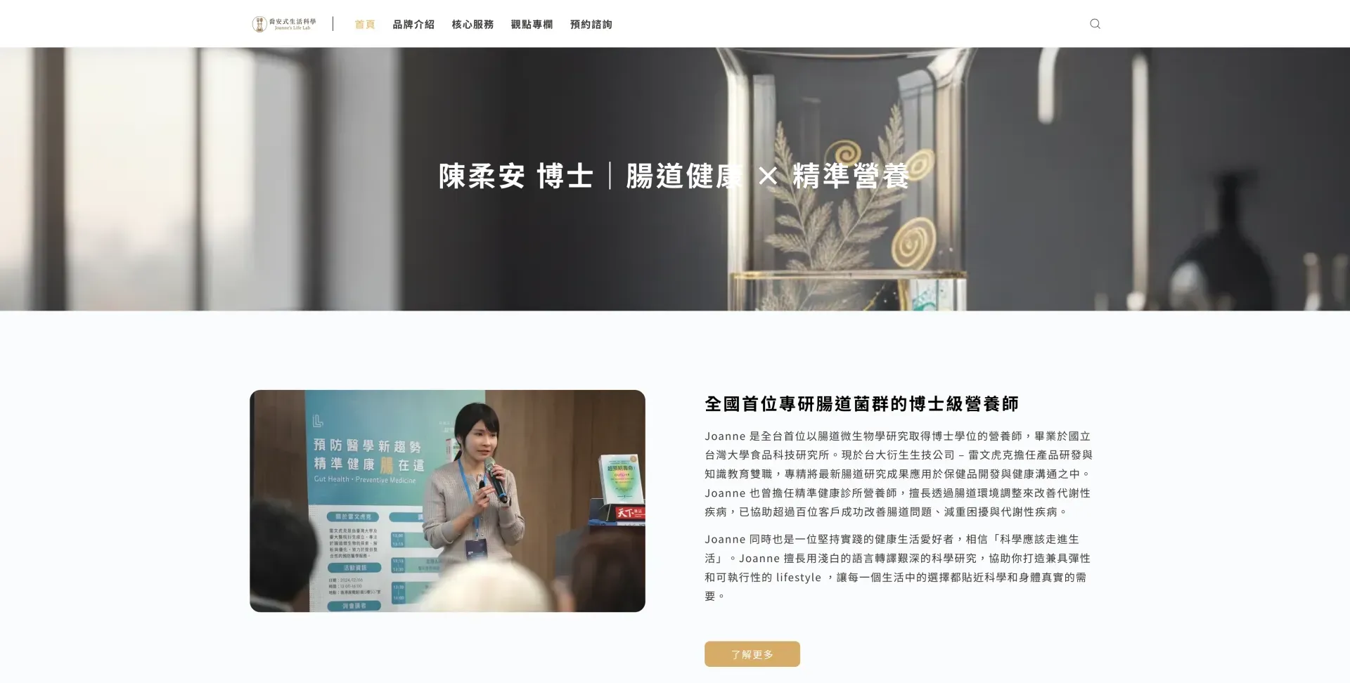 陳柔安博士——台灣首位博士級腸道菌群營養師