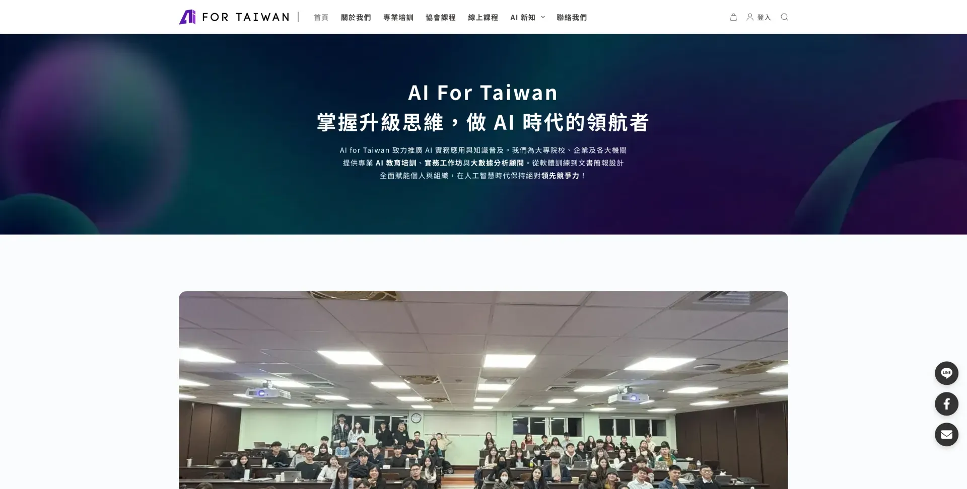 AI for Taiwan——台灣最具影響力的 AI 推廣 NGO