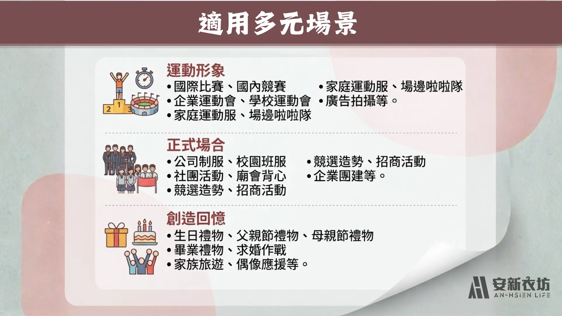 安新衣坊客製服飾適用於運動、正式場合與紀念活動